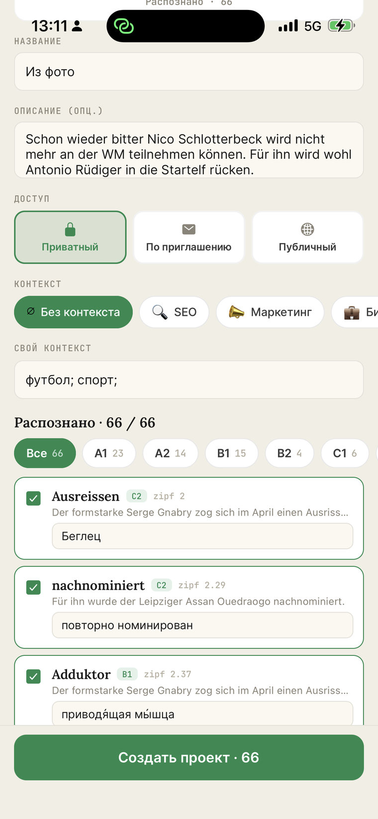 Избрани зборови: филтер по ниво, штиклирање, преводот може да се уреди